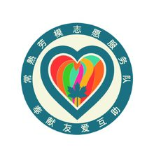 常熟劳模志愿服务队