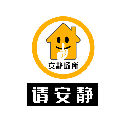 安靜logo設計