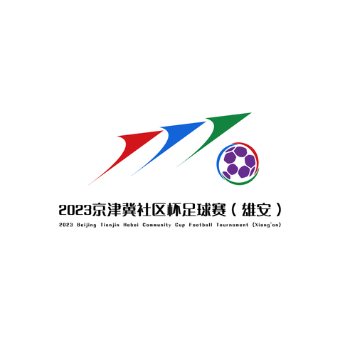 京津冀足球赛logo设计