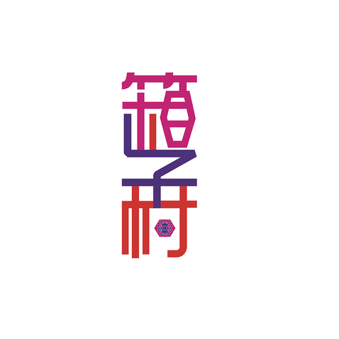 箱子村logo设计