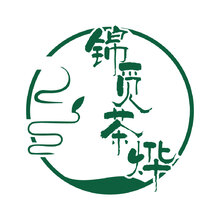 锦觅茶烨