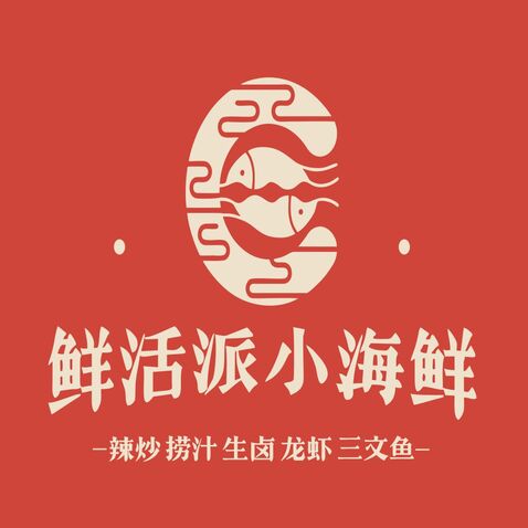 鲜活派小海鲜logo设计