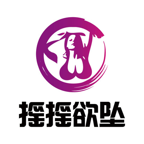 摇摇欲坠logo设计