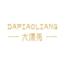 大漂亮