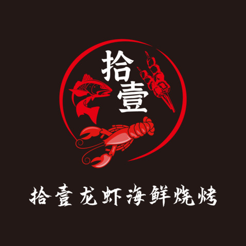 拾壹龍蝦海鮮燒烤logo設計