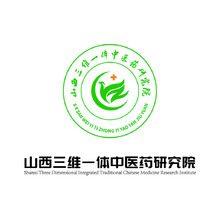 山西三维一体中医药研究院