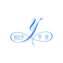 叶公子