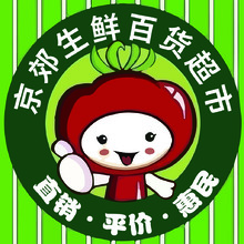京郊生鲜百货超市