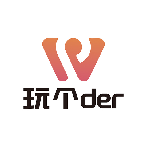 玩个derlogo设计