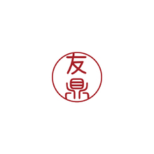 友