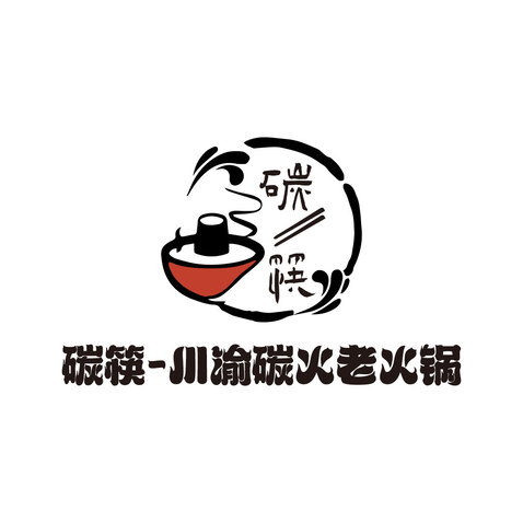 碳筷-川渝碳火老火锅logo设计