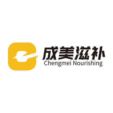 成美滋补logo设计