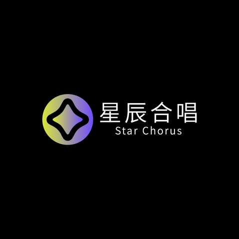 星辰合唱logo设计