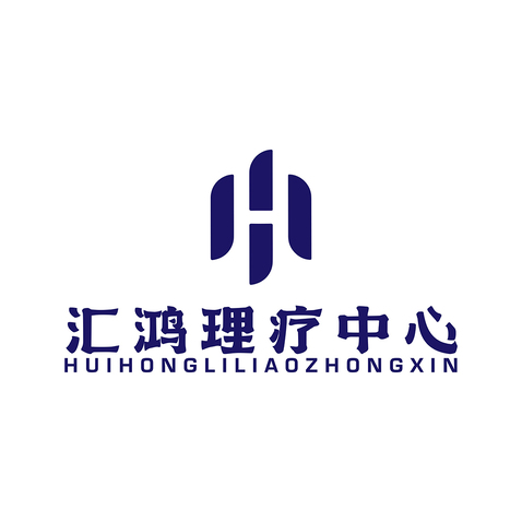 汇鸿理疗中心logo设计