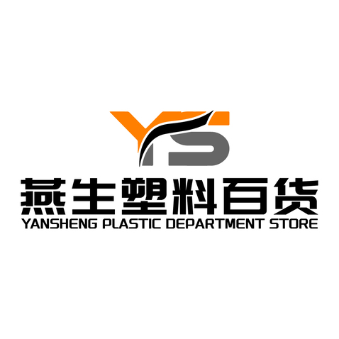 燕生塑料百货logo设计