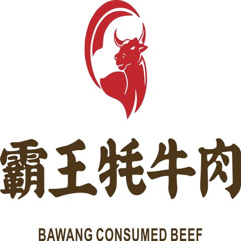 霸王牦牛肉logo设计