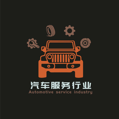 汽车服务行业logo设计