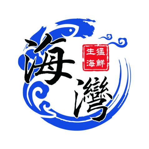 海湾生猛海鲜logo设计