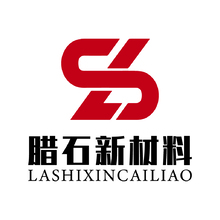 厦门腊石新材料有限公司