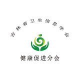 吉林省卫生信息学会