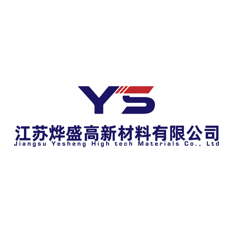 江苏烨盛高新材料有限公司logo设计