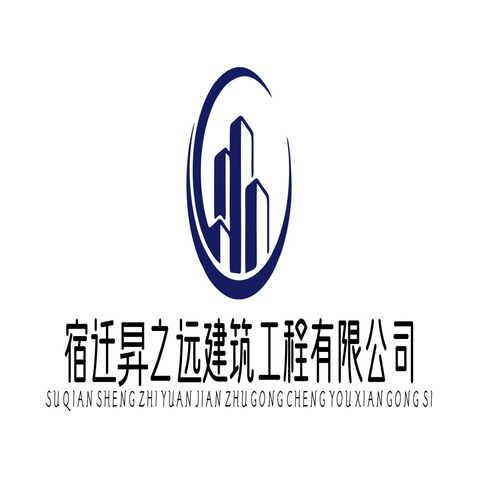 宿迁昇之远建筑工程有限公司logo设计