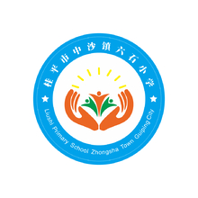 桂平市中沙镇六石小学