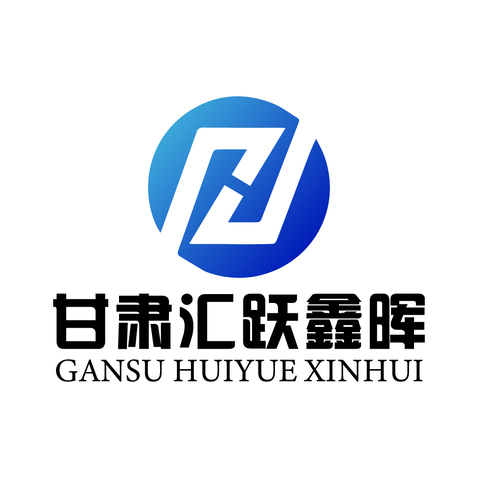 甘肃汇跃鑫晖商贸logo设计