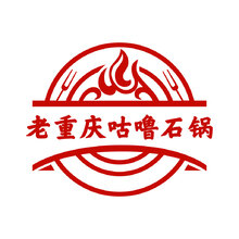 老重庆咕噜石锅.