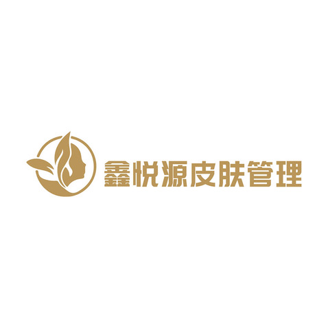 鑫悦源皮肤管理logo设计