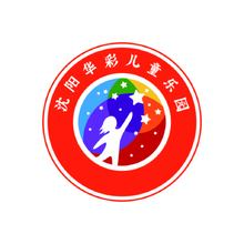 沈阳华彩儿童乐园