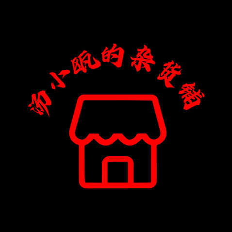 汤小的杂货铺logo设计