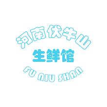 河南伏牛山生鲜馆