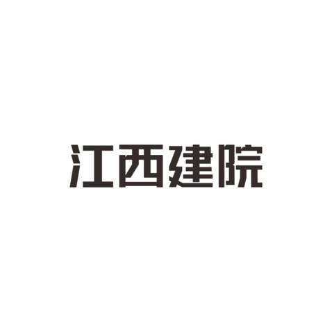 江西建院logo设计