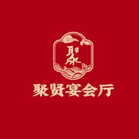 聚贤宴会厅logo设计