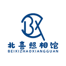 北喜照相馆