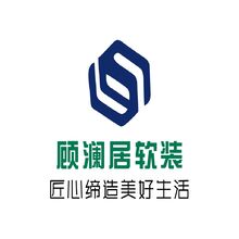 顾澜居软装