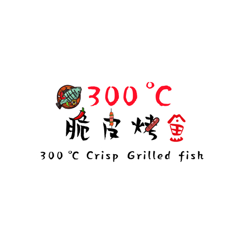 300度脆皮烤鱼logo设计