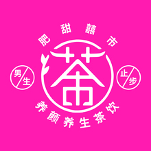 肥甜囍市养生茶饮