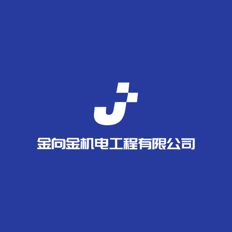 金向金机电工程logo设计