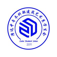 本科部（建筑艺术系）学生会