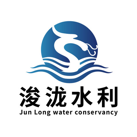 浚泷水利logo设计