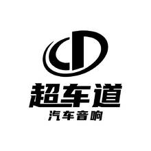 超车道