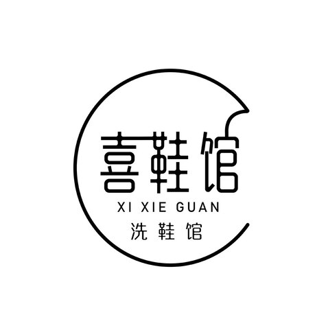 喜鞋馆logo设计