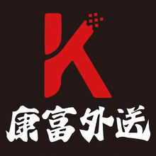 康富外送
