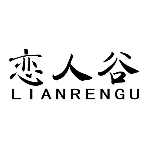 恋人古logo设计