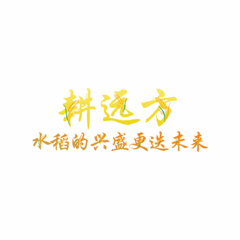 耕远方logo设计