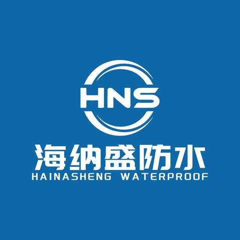 海纳盛防水logo设计