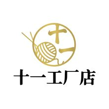 十一工厂店