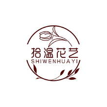 拾温花艺